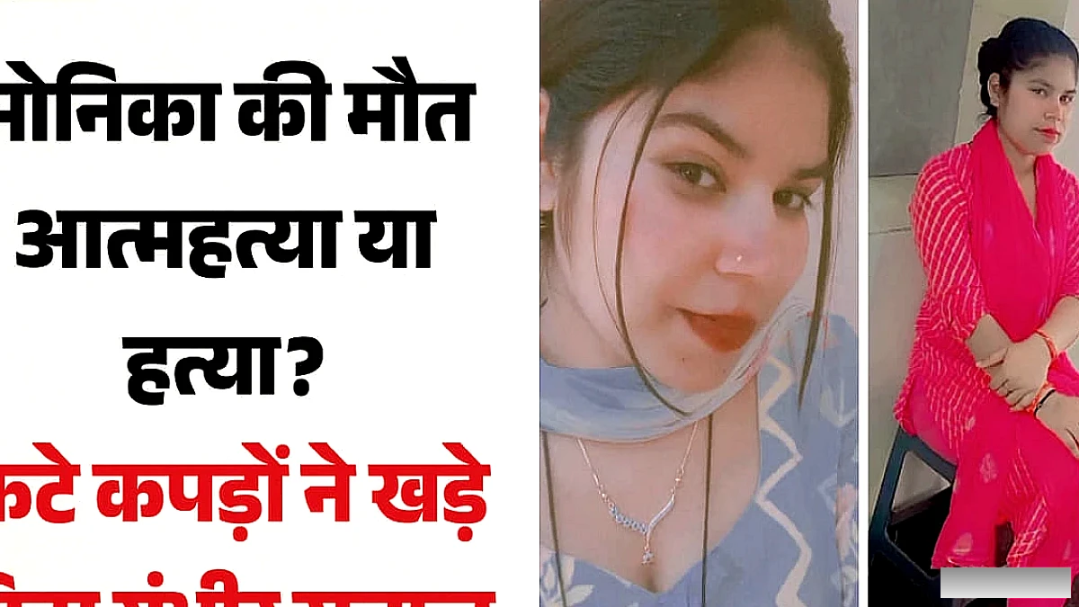 मालिक छेड़ता है': ग्रेनो में 10वीं मंजिल से गिरकर मोनिका की मौत, फटे हुए थे कपड़े; परिवार नहीं देख सका लाश