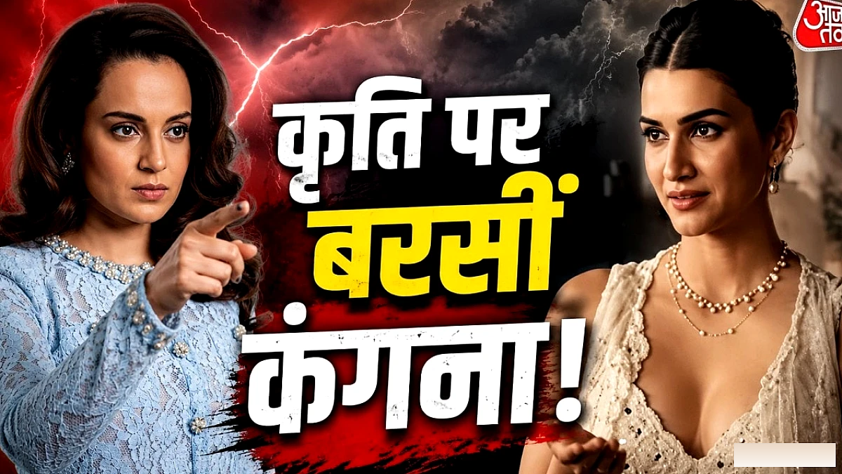 'भाई को बिकिनी में राखी में क्यों बांधोगी?' कृति पर भड़कीं कंगना