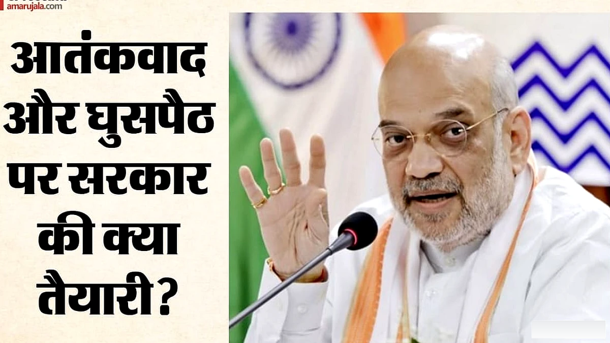 अमित शाह का घुसपैठ पर जीरो टॉलरेंस का आदेश, आतंकवाद से लड़ाई में AI भी अहम; सरकार की क्या तैयारी?