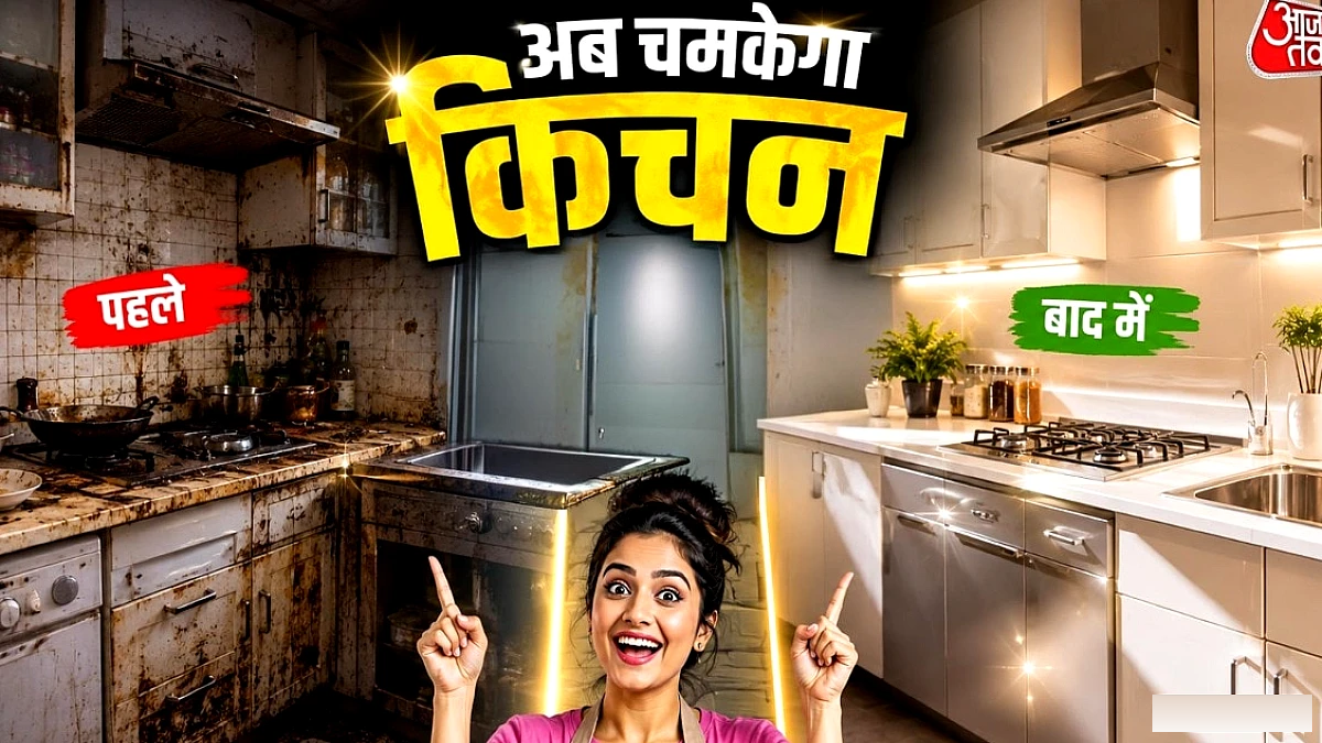 बिना थके रसोई की सफाई होगी 100% फटाफट, बस अपनाएं ये फॉर्मूला