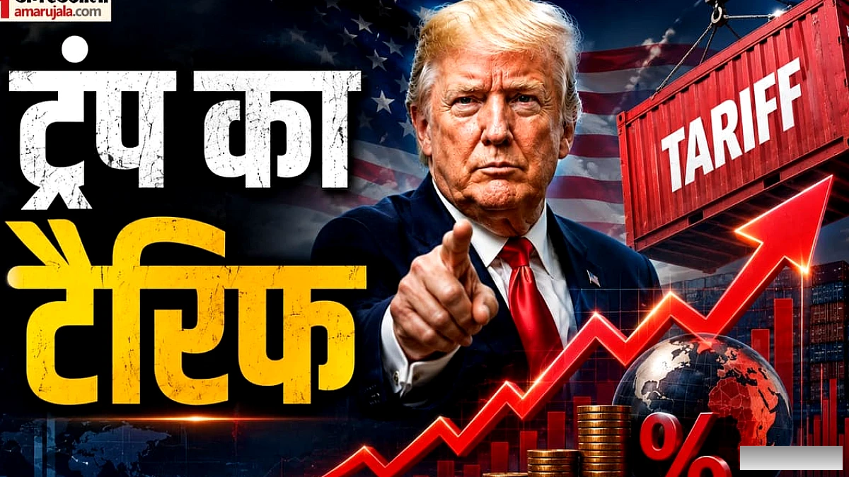 ट्रंप का 'टैरिफ वार' जारी: चीन के खिलाफ नया प्लान, सस्ते सामान पर 7.5% कर संभव; कनाडा के लिए भी बढ़ी मुश्किल