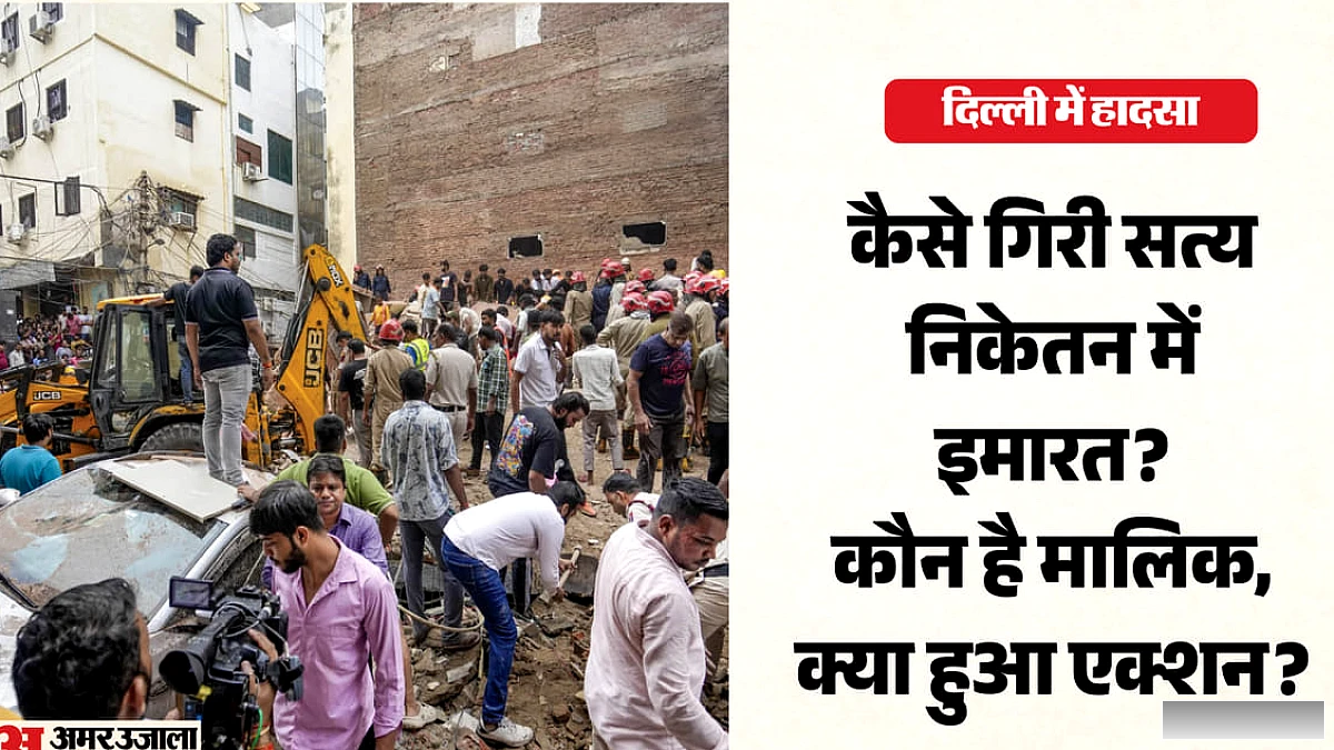 राजधानी में भरभराकर गिरी इमारत: कौन है बिल्डिंग का मालिक? दर्ज हुई एफआईआर; सरकार ने गठित की जांच कमेटी