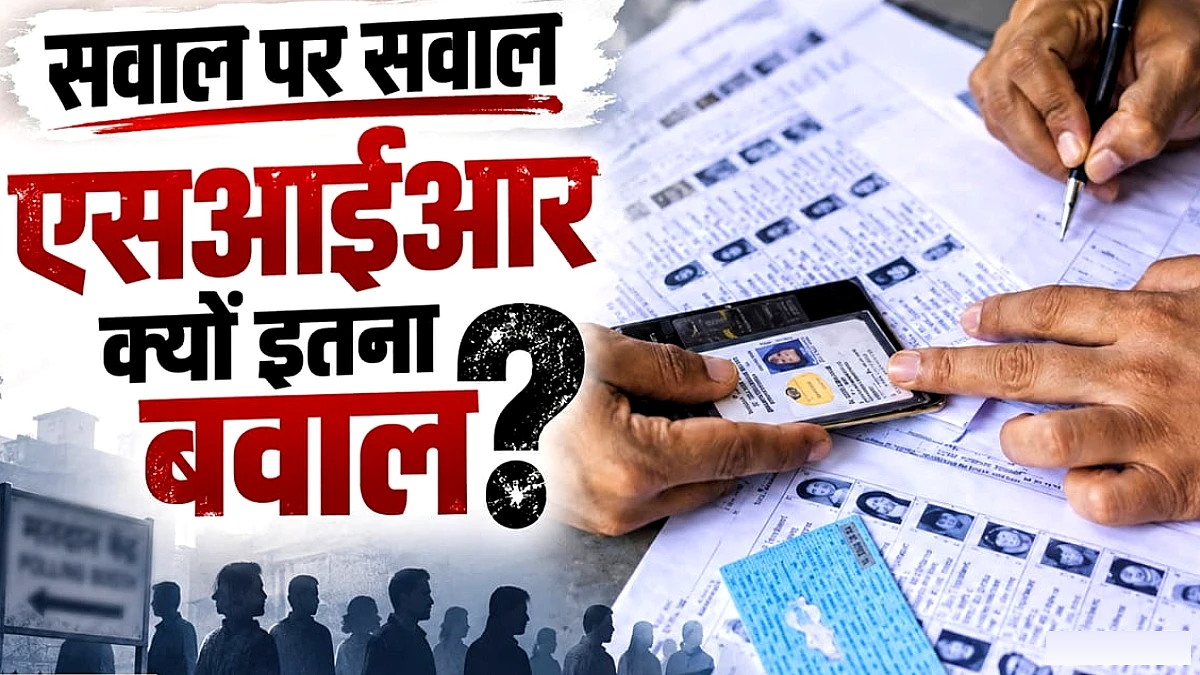 एसआईआर में अब तक कटे नामों की संख्या, सबसे अधिक कमी वाले राज्य और अन्य आँकड़े