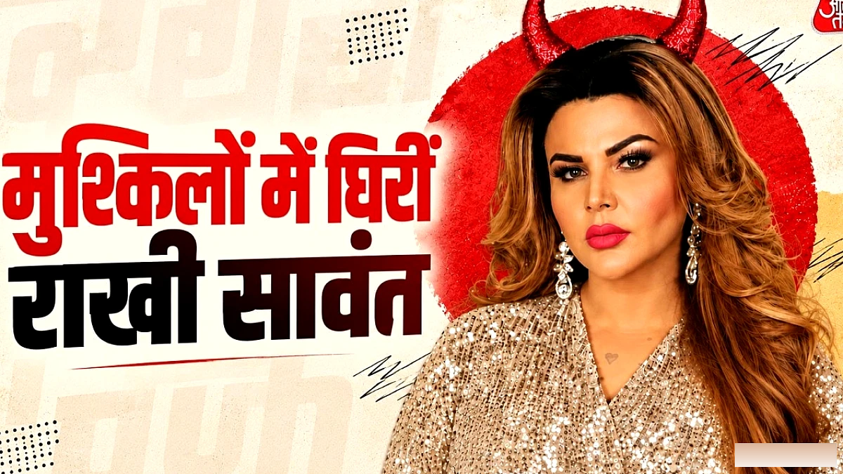 राखी सावंत के खिलाफ 16 साल पुराना केस: गैर‑जमानती वारंट जारी